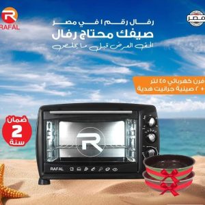 فرن كهربائي رفال 45 لتر | متعدد الوظائف بخاصية التحميص والشوي | تحكم حراري كامل