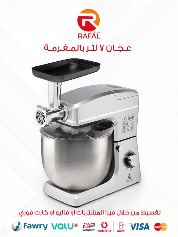 عجان رفال 2×1 – سعة 7 لتر + مفرمة