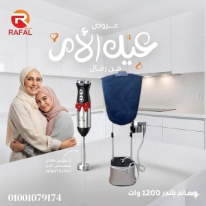 مكواة بخار  استاند  + هاند بلندر 1200وات