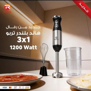 هاند بلندر 3×1 من رفال – 1200 وات