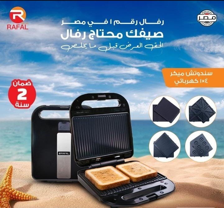 ساندوتش ميكر رفال الجامبو 4×1 1400وات + هاند بلندر 1200وات بمضرب البيض 3×1 - الصورة 2