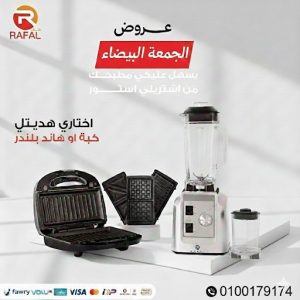 خلاط رفال 1800 وات | دورق 2 لتر ضد الكسر + مطحنة 0.5 لتر | أقوى خلاط للمهمات الصعبة بضمان10 سنوات + ساندوتش ميكر 3×1(جريل_ وافل_ توست )