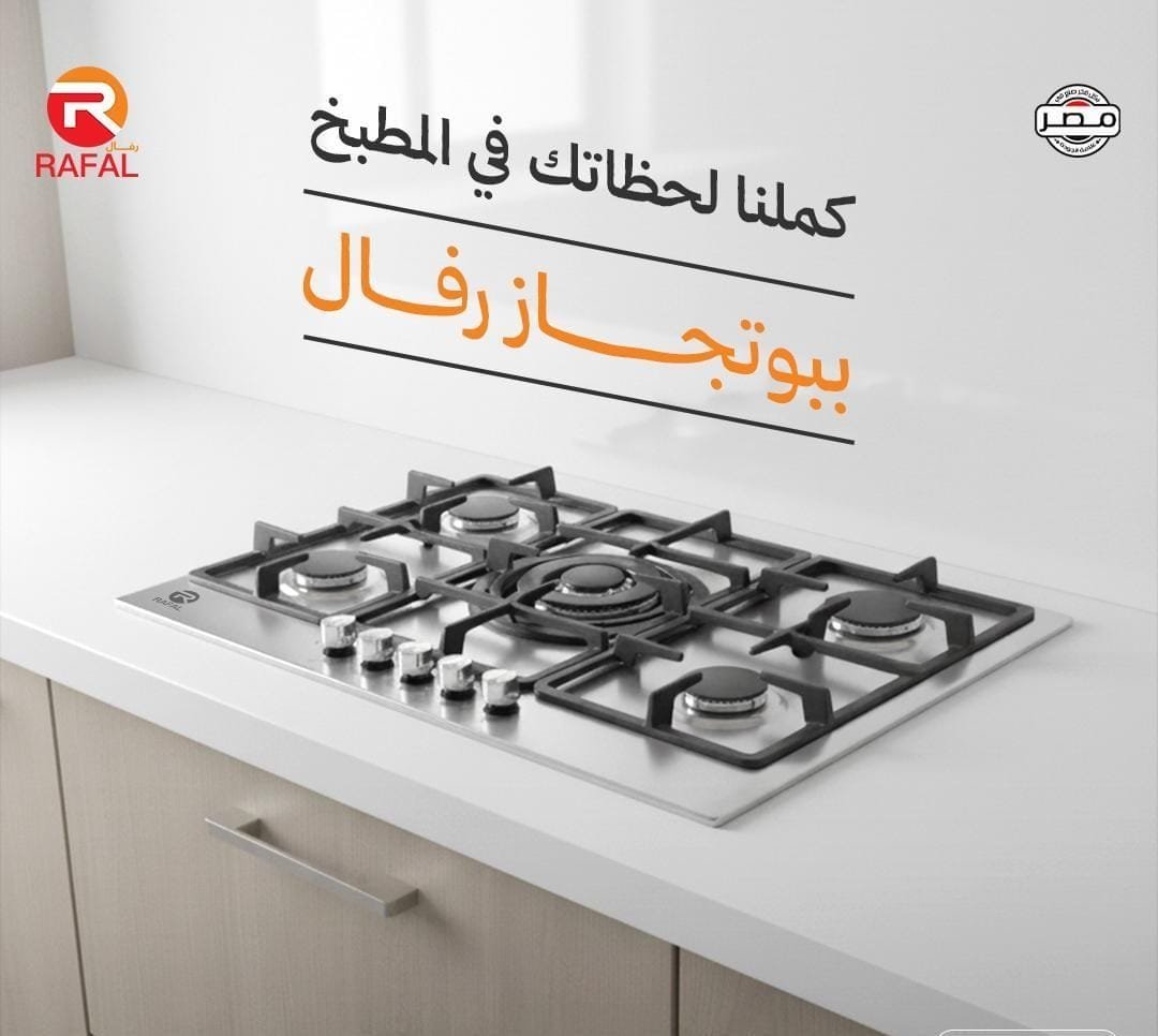 بوتاجاز بلت ان غاز 5 شعله استانلس مقاس 60 × 90