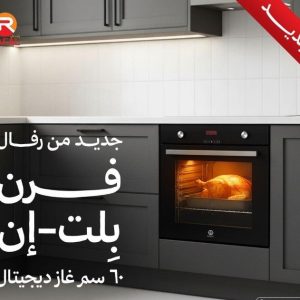 فرن بلت ان مقاس 60