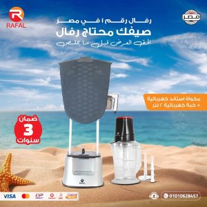 مكواة بخار استاند + كبه 2لتر 6 سلاح