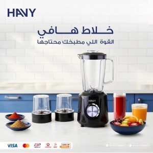 خلاط هافي 900 وات 2 مطحنه