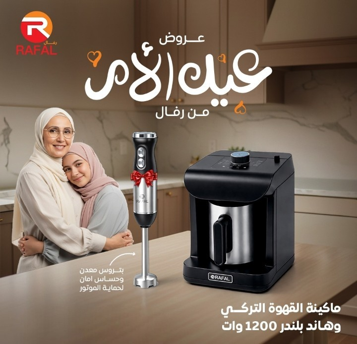 ماكينه قهوه تركي + هاند بلندر 1200 وات