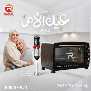 فرن كهربائي سعة 45 لتر+هاندبلندر1200وات⁩