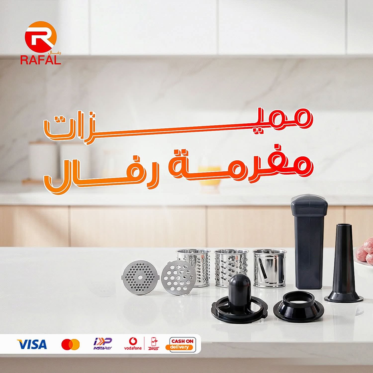 مفرمة لحمة رفال 2200 وات - الصورة 2